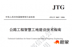 新标准落地｜JTG/T 3603—202
